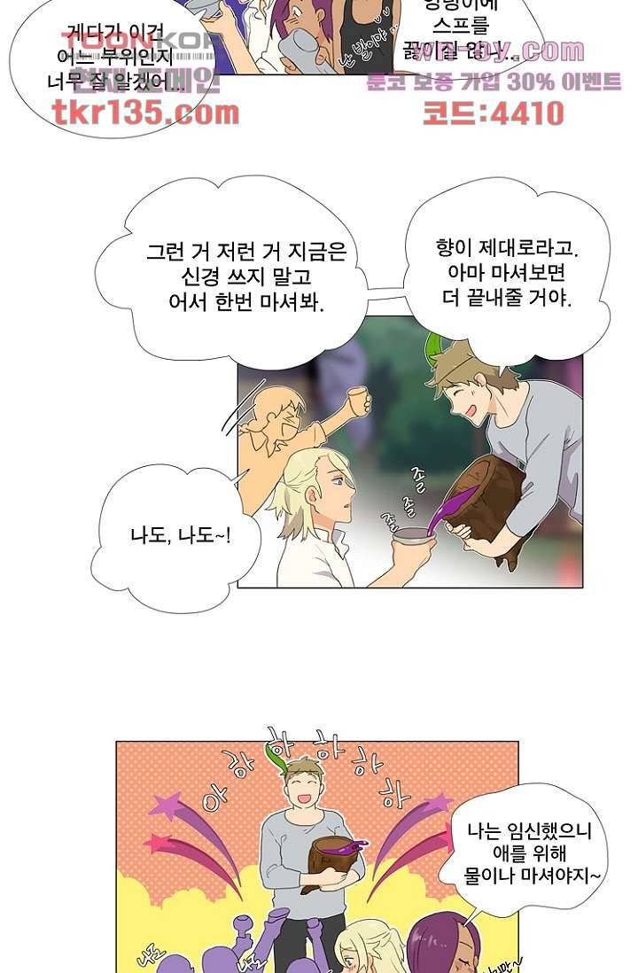 조난! 에로로 47화 5