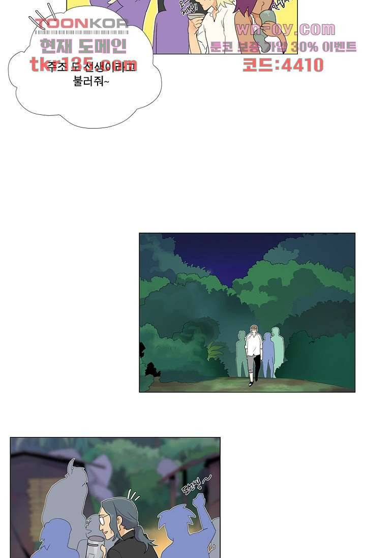 조난! 에로로 47화 6