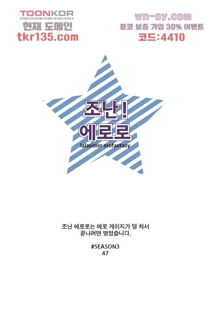 조난! 에로로 47화 8
