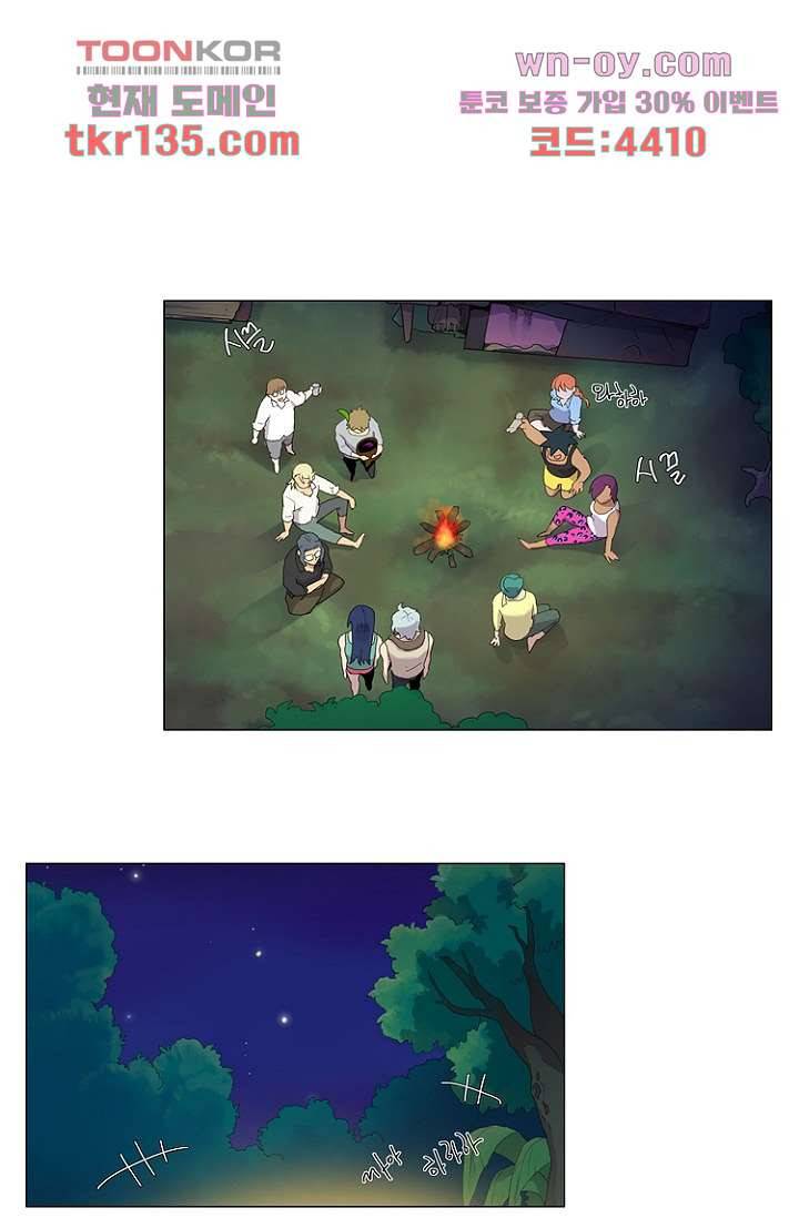 조난! 에로로 47화 9