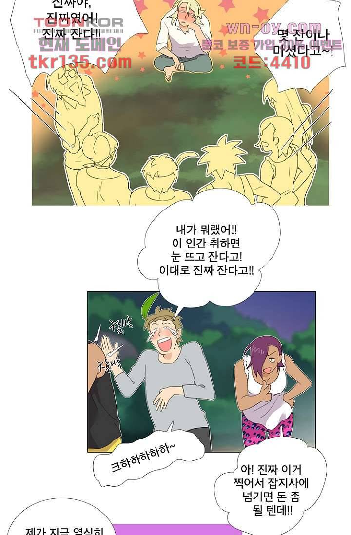 조난! 에로로 47화 13