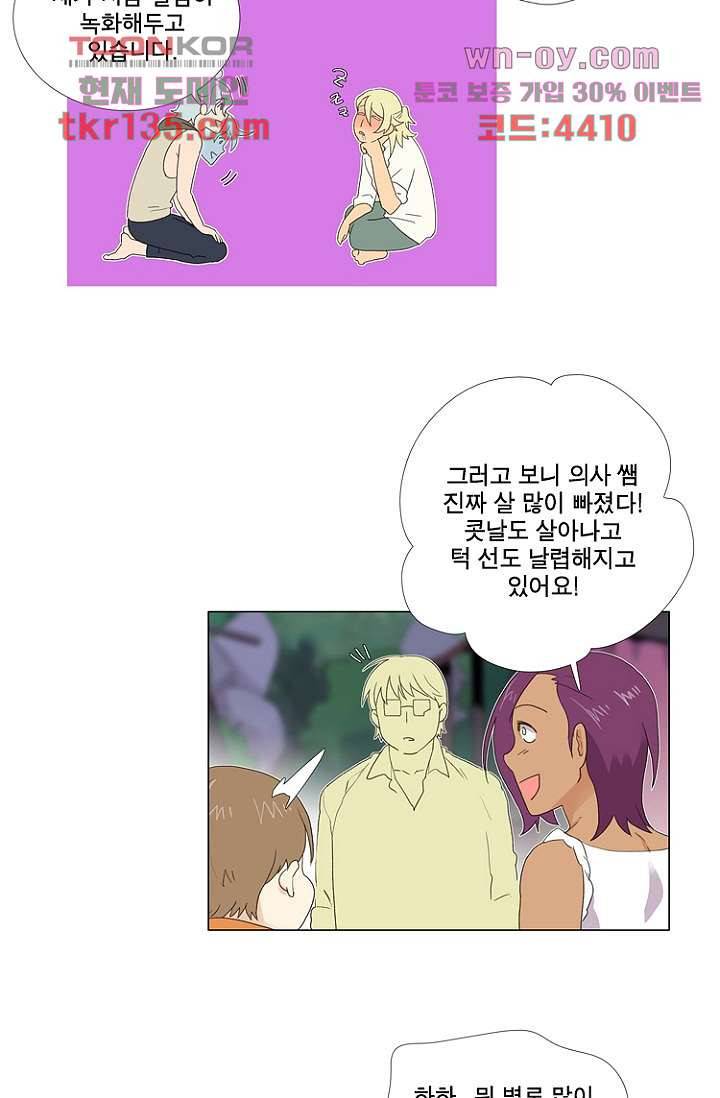 조난! 에로로 47화 14