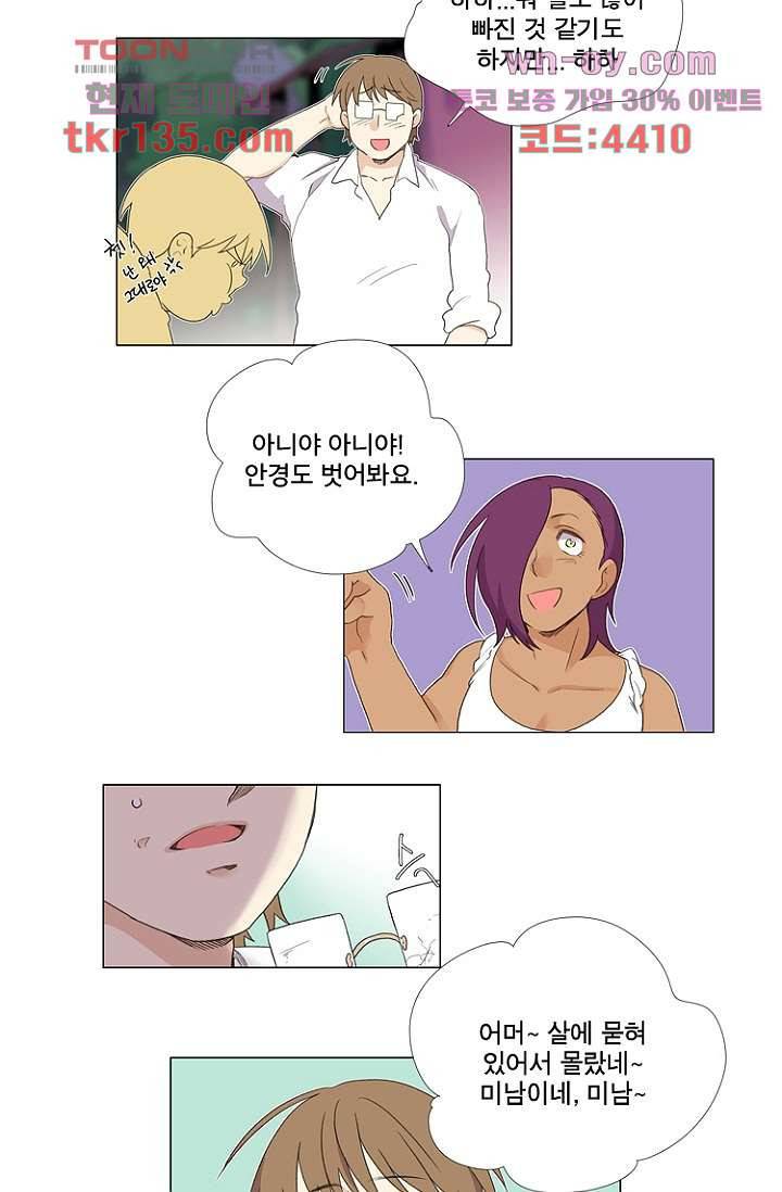 조난! 에로로 47화 15