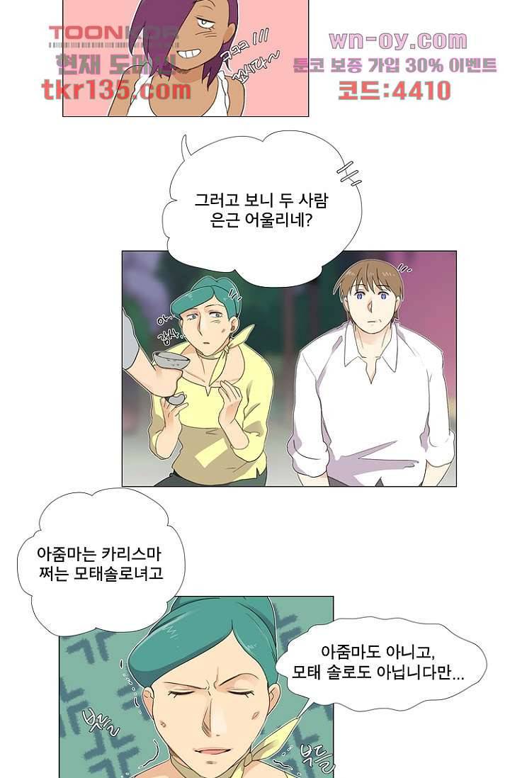 조난! 에로로 47화 19