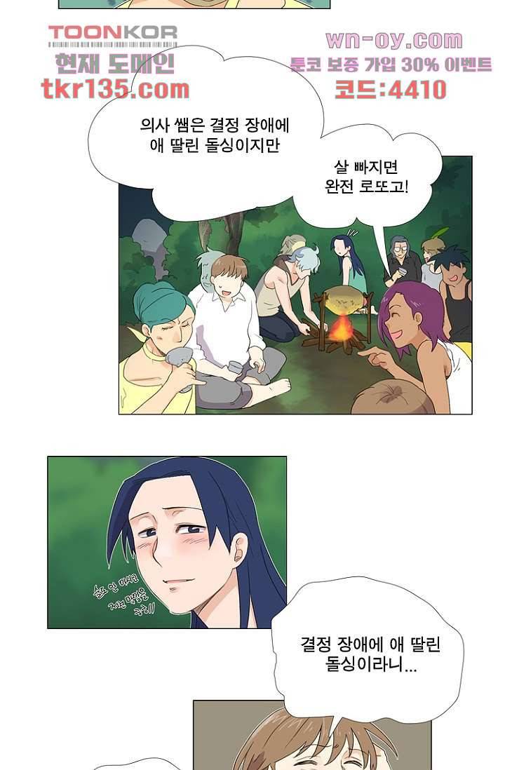 조난! 에로로 47화 20