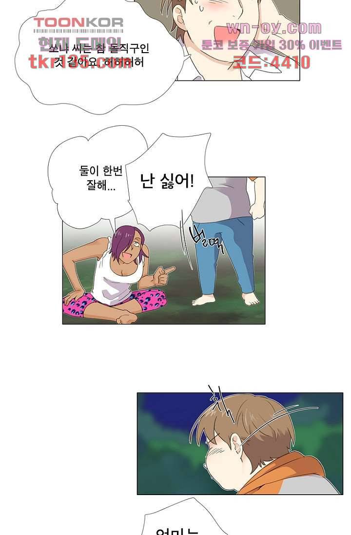 조난! 에로로 47화 21