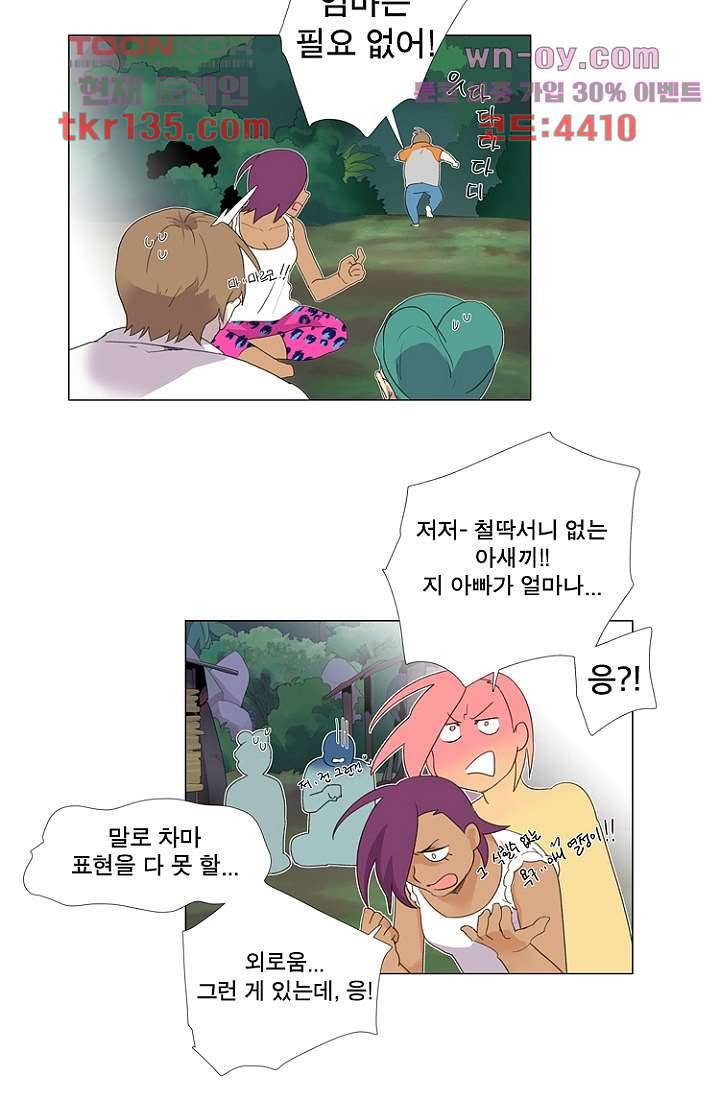 조난! 에로로 47화 22
