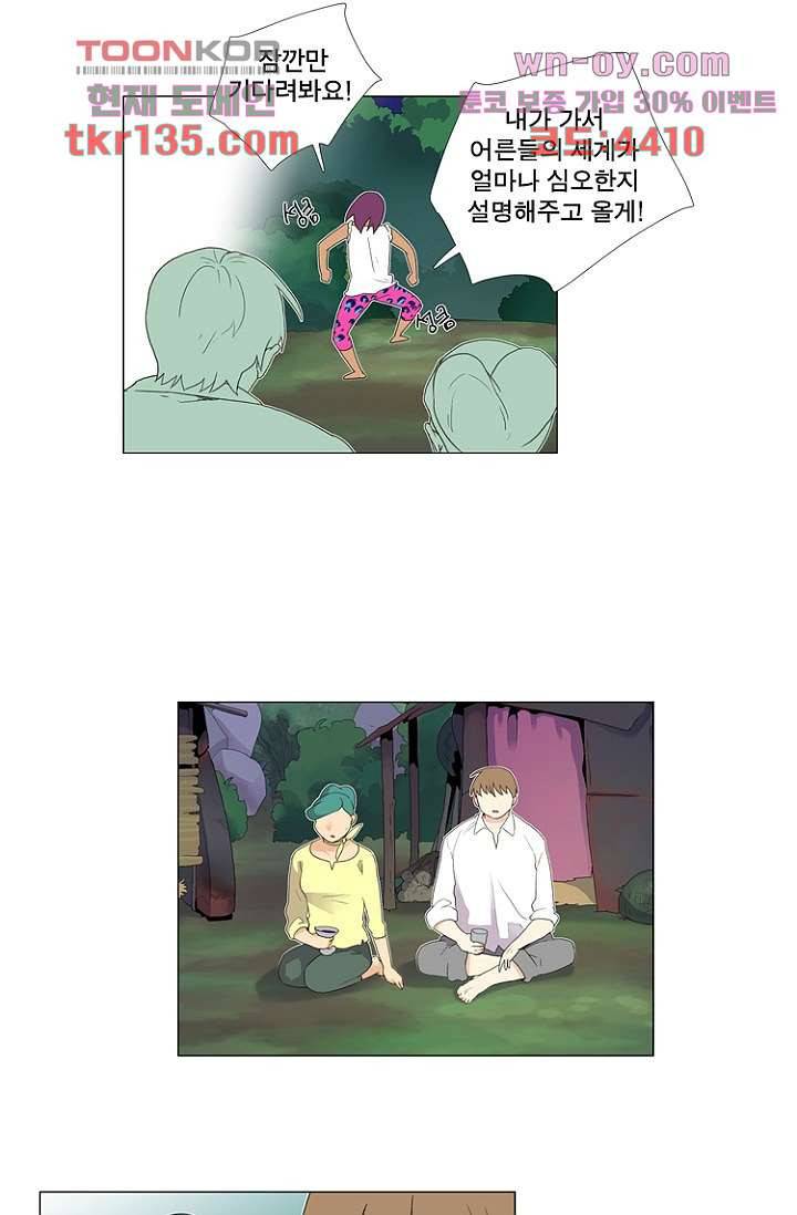 조난! 에로로 47화 23