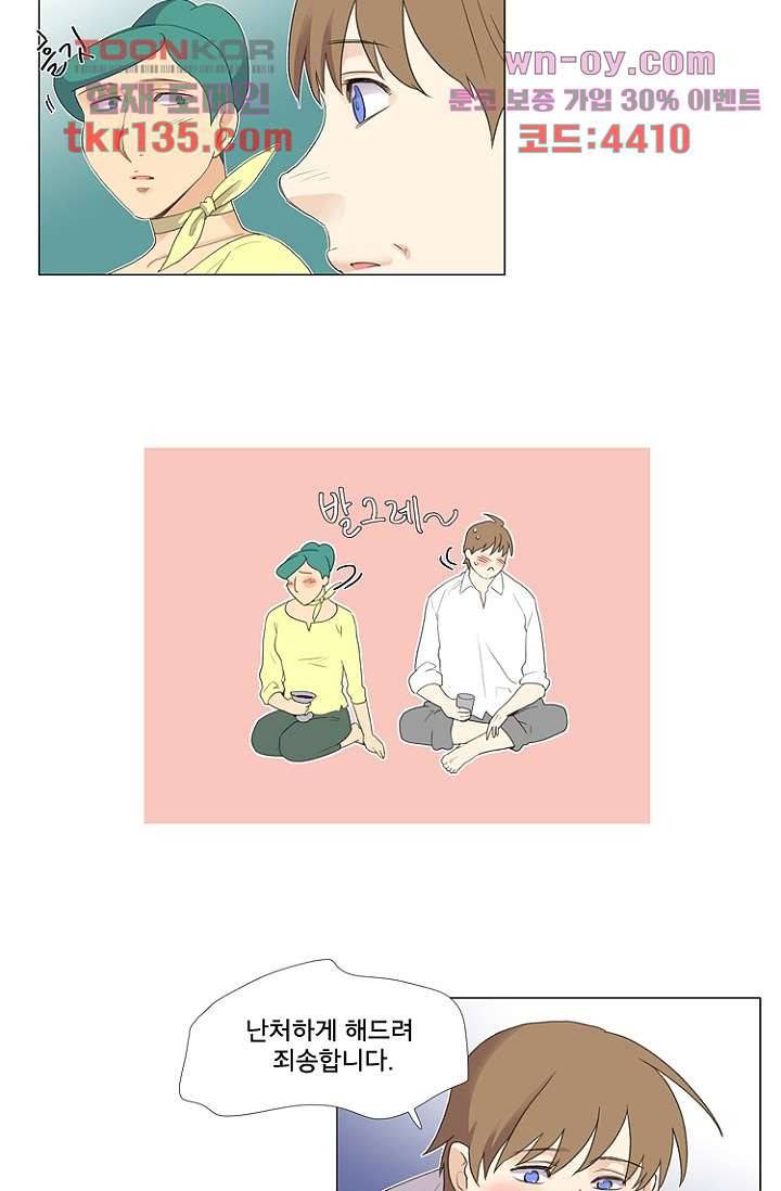 조난! 에로로 47화 24