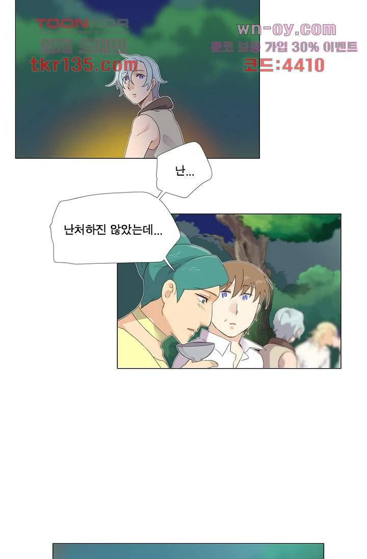 조난! 에로로 47화 30