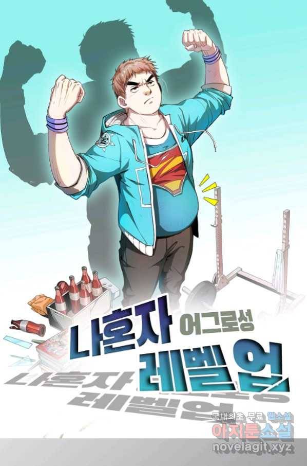 나혼자 어그로성 레벨업 97화 1