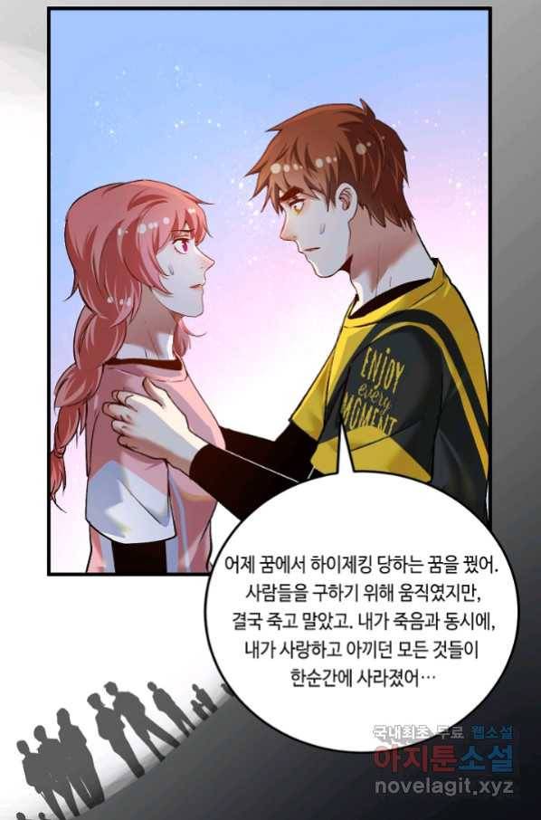 나혼자 어그로성 레벨업 97화 2