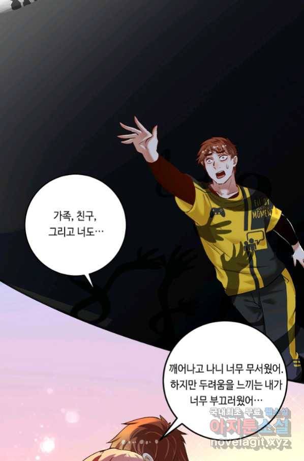나혼자 어그로성 레벨업 97화 3