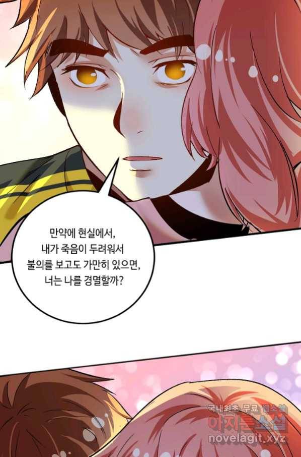 나혼자 어그로성 레벨업 97화 5
