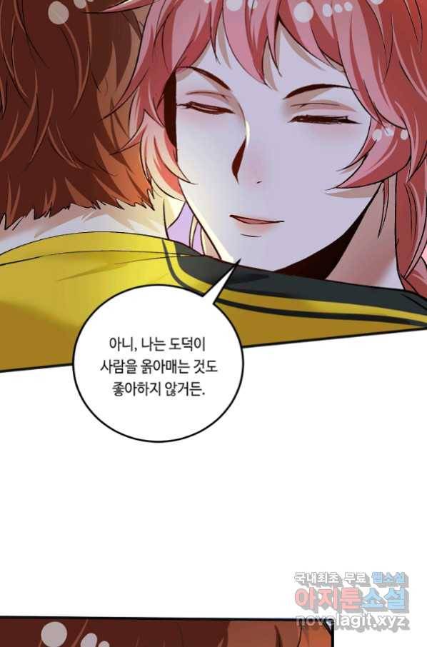 나혼자 어그로성 레벨업 97화 6