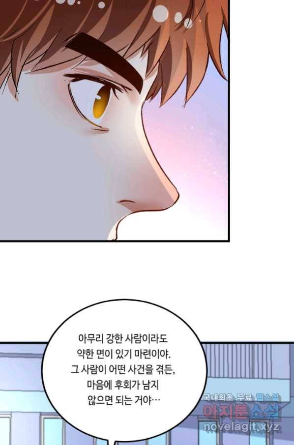 나혼자 어그로성 레벨업 97화 7