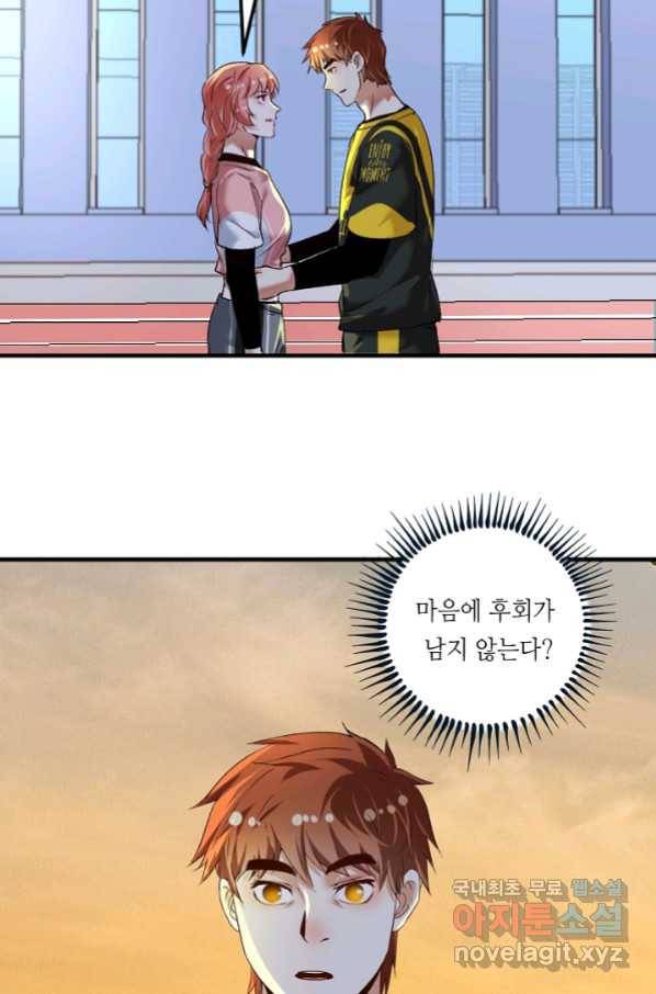 나혼자 어그로성 레벨업 97화 8