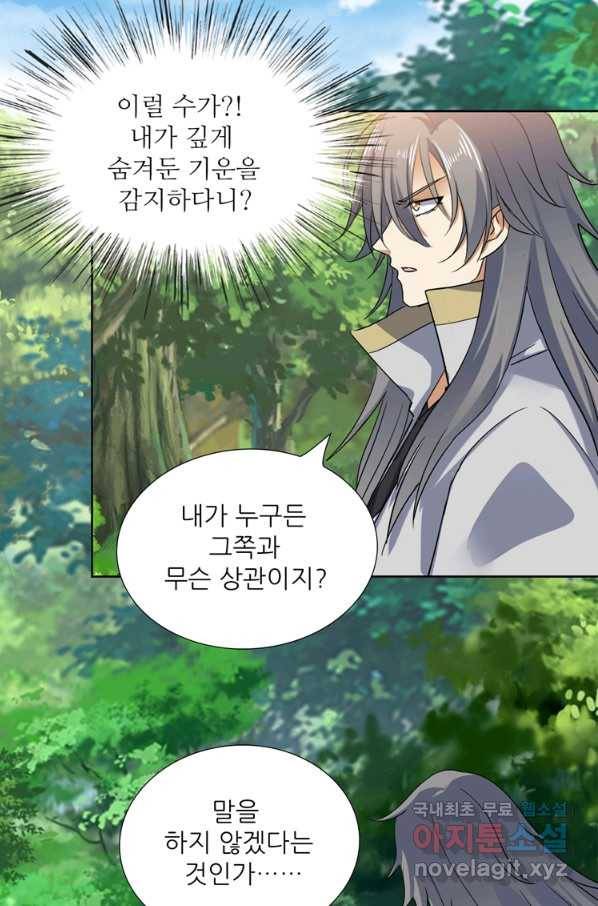 혈맥신공 86화 1