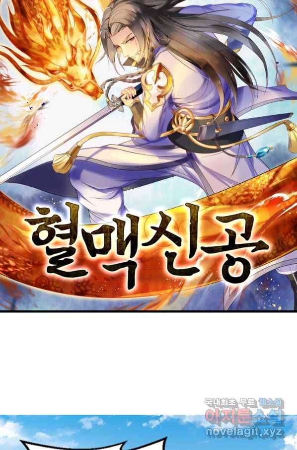 혈맥신공 86화 6