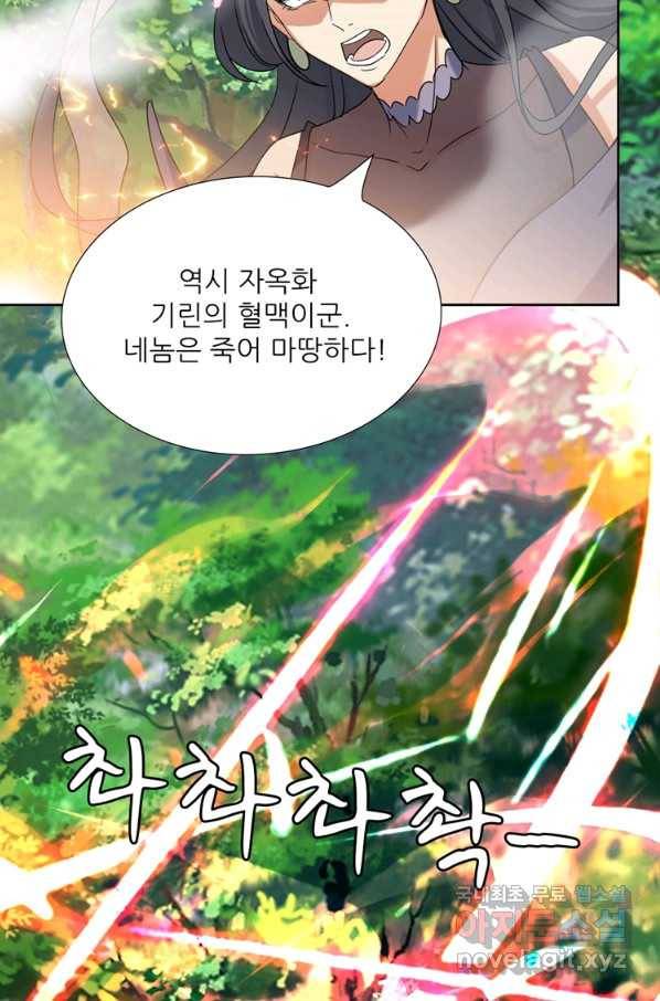 혈맥신공 86화 9