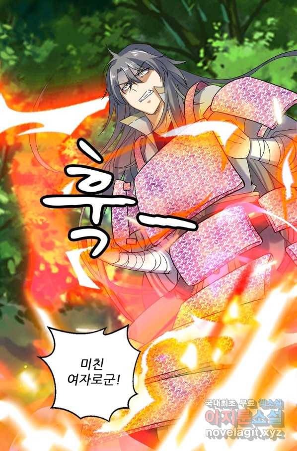 혈맥신공 86화 11