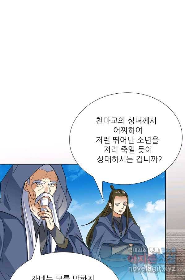 혈맥신공 86화 14