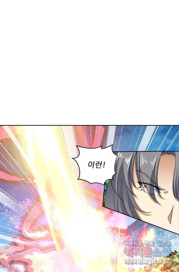 혈맥신공 86화 33