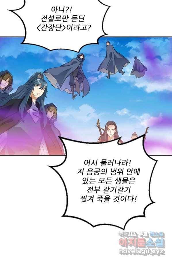 혈맥신공 86화 35