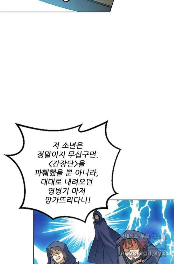 혈맥신공 86화 42