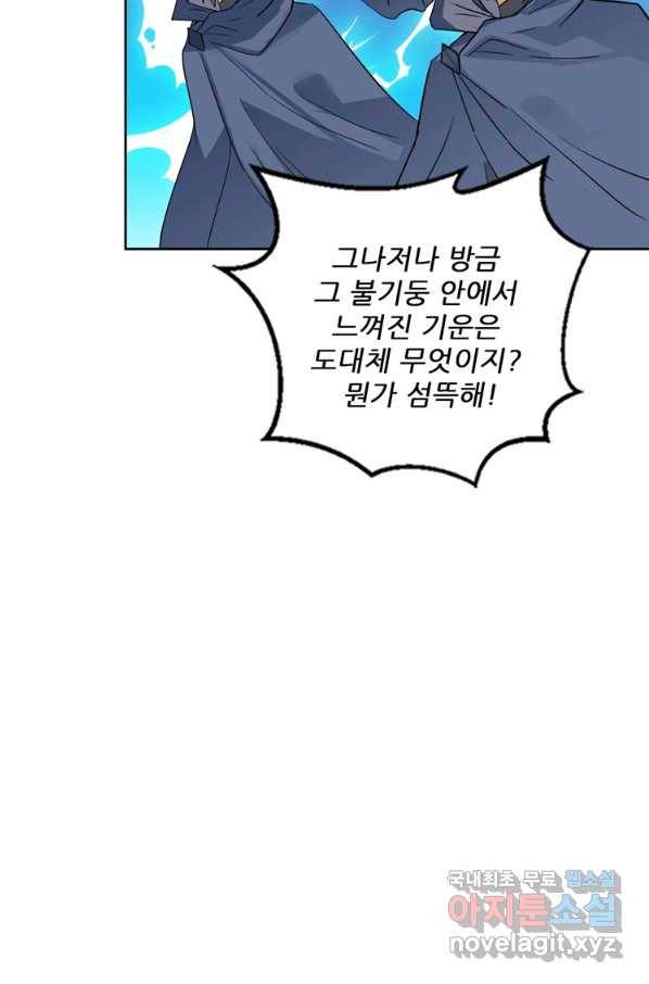 혈맥신공 86화 43