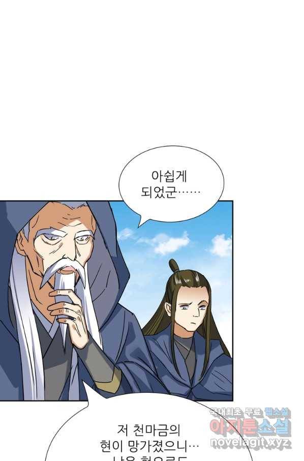 혈맥신공 86화 44