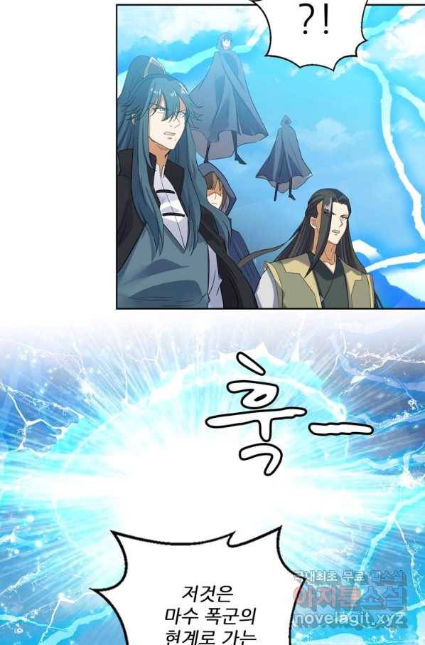 혈맥신공 86화 52