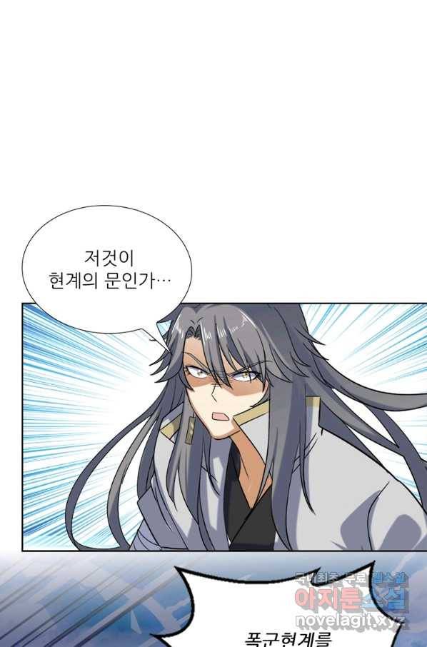 혈맥신공 86화 54