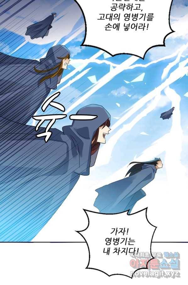 혈맥신공 86화 55