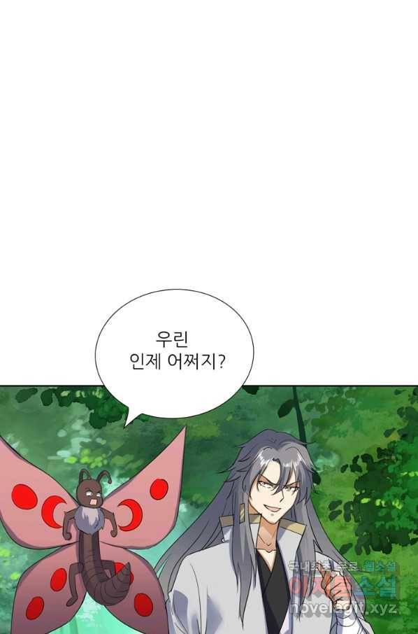 혈맥신공 86화 60
