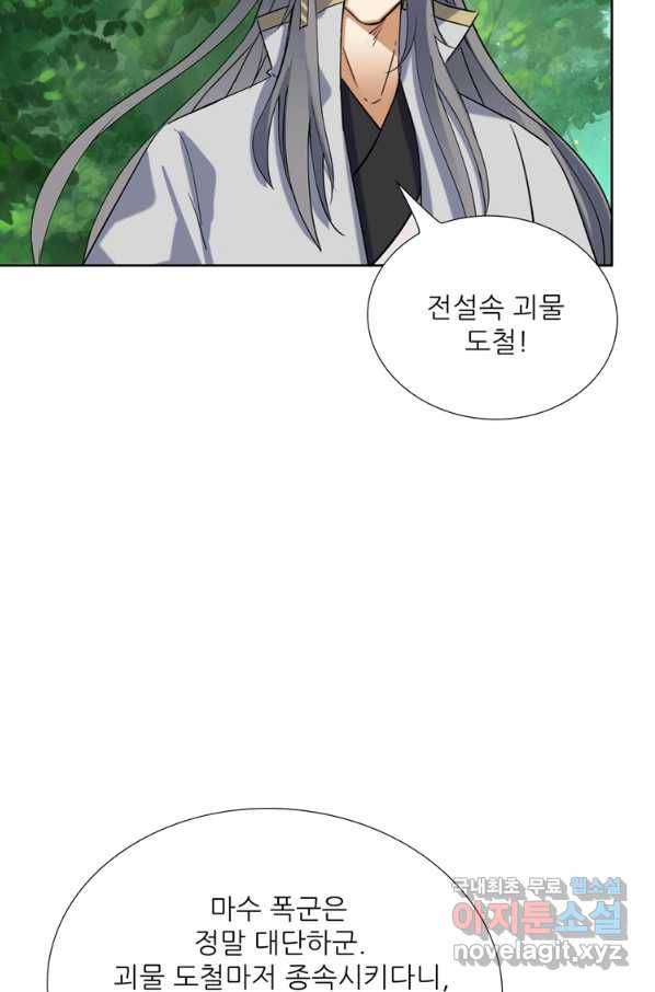 혈맥신공 86화 65