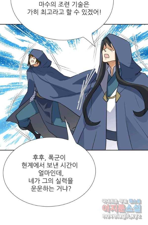 혈맥신공 86화 66