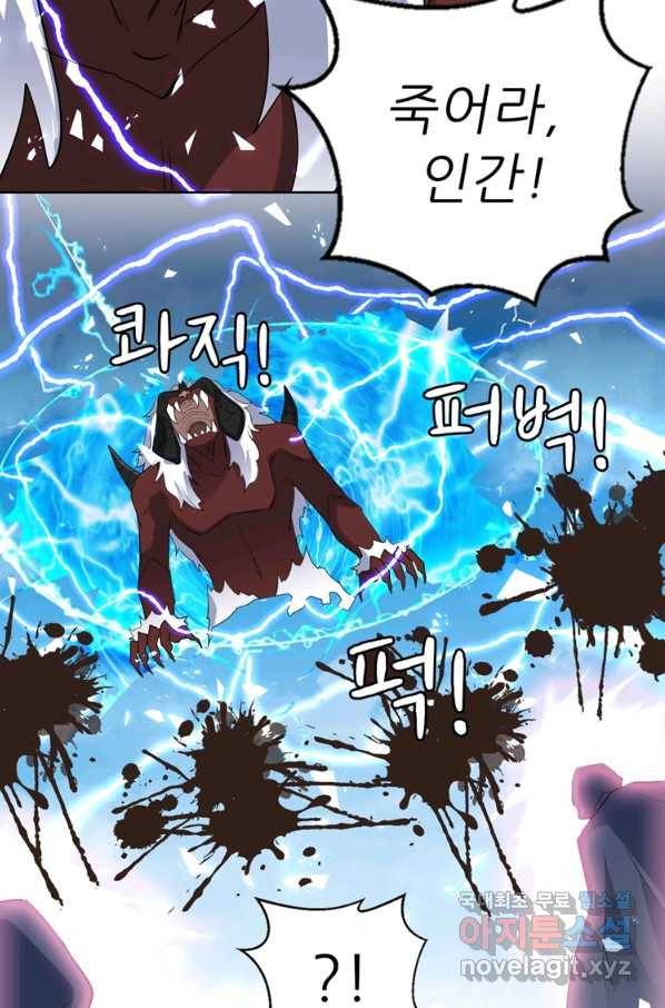 혈맥신공 86화 68
