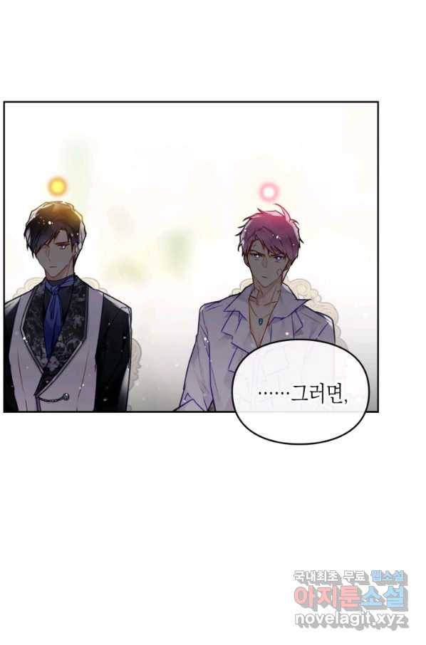 악역의 엔딩은 죽음뿐 95화 1