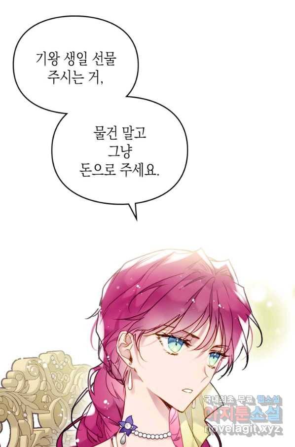 악역의 엔딩은 죽음뿐 95화 2