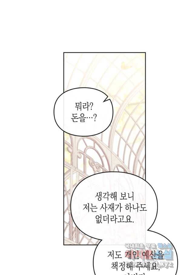 악역의 엔딩은 죽음뿐 95화 5