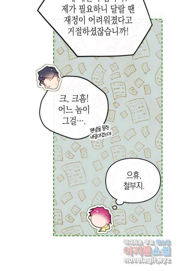 악역의 엔딩은 죽음뿐 95화 8