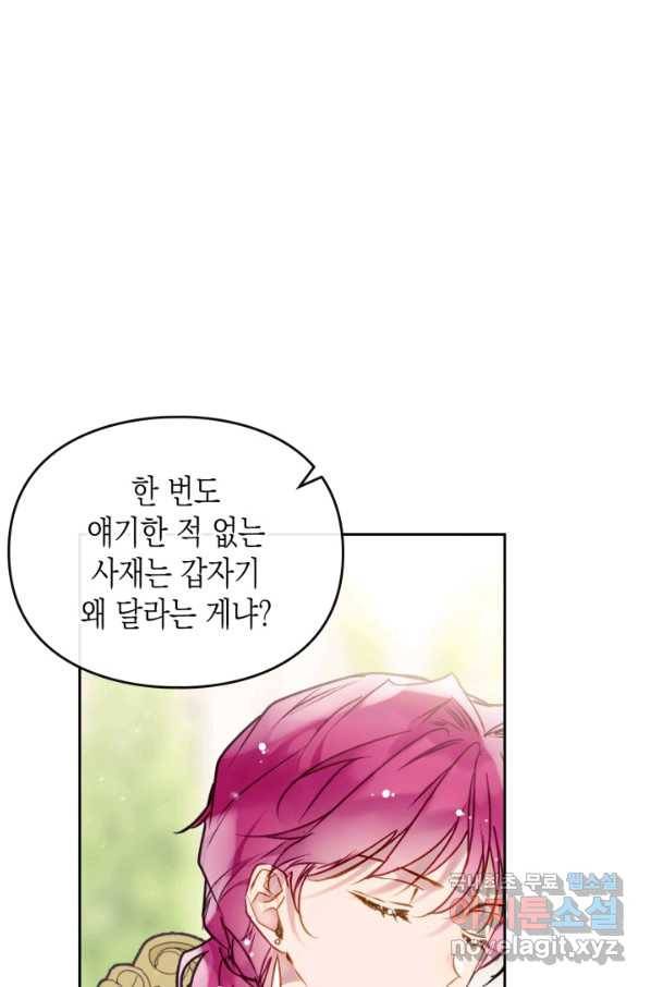 악역의 엔딩은 죽음뿐 95화 9