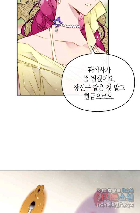 악역의 엔딩은 죽음뿐 95화 10