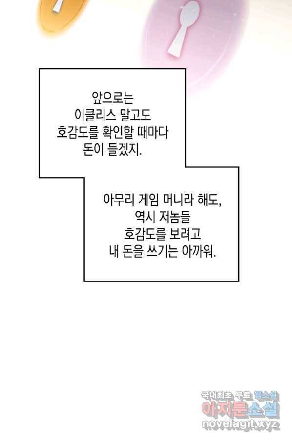 악역의 엔딩은 죽음뿐 95화 11