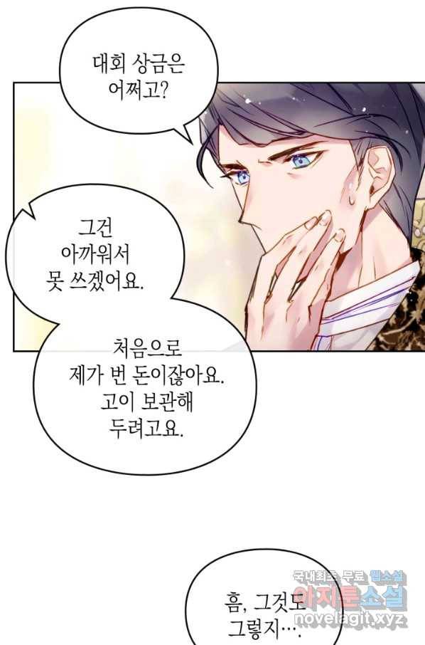 악역의 엔딩은 죽음뿐 95화 12