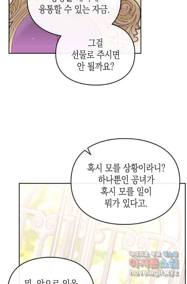 악역의 엔딩은 죽음뿐 95화 14