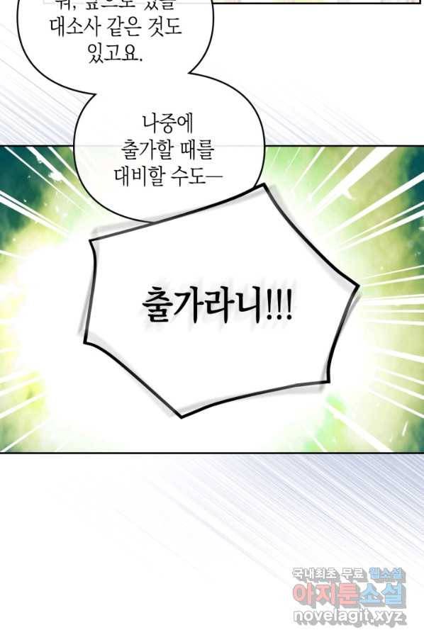 악역의 엔딩은 죽음뿐 95화 15