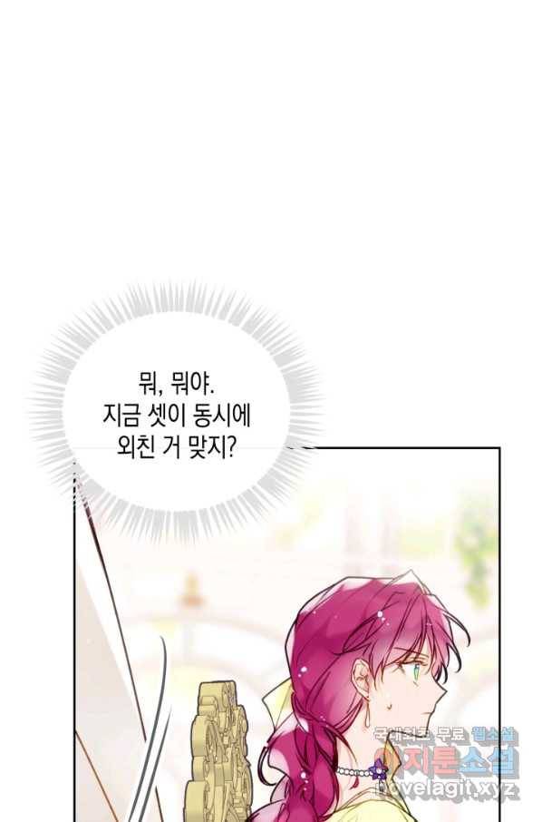 악역의 엔딩은 죽음뿐 95화 16