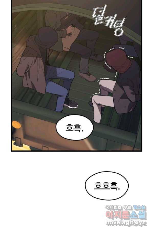 서울역 네크로맨서 59화 3